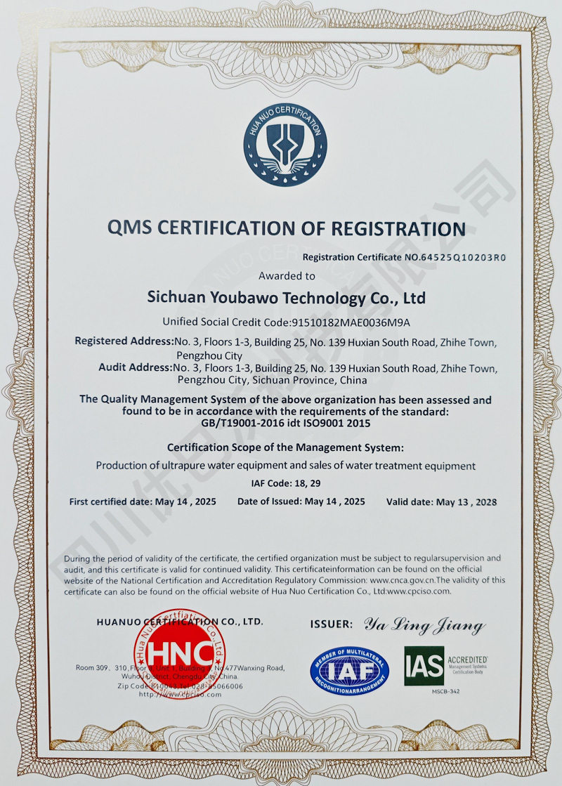 质量管理认证体系证书