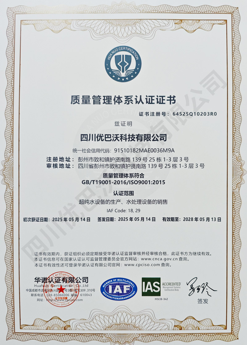 质量管理认证体系证书