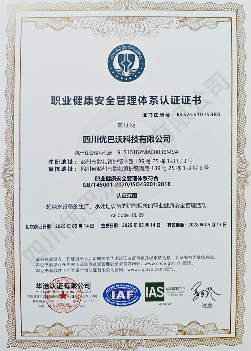 职业健康安全管理体系认证证书