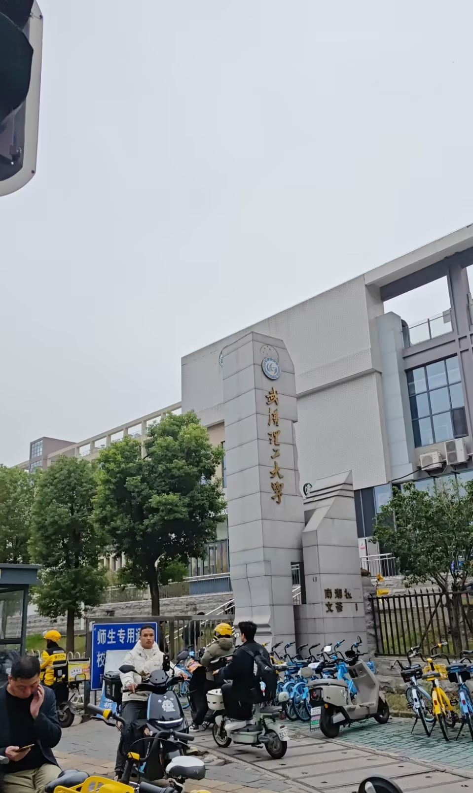 武汉理工大学