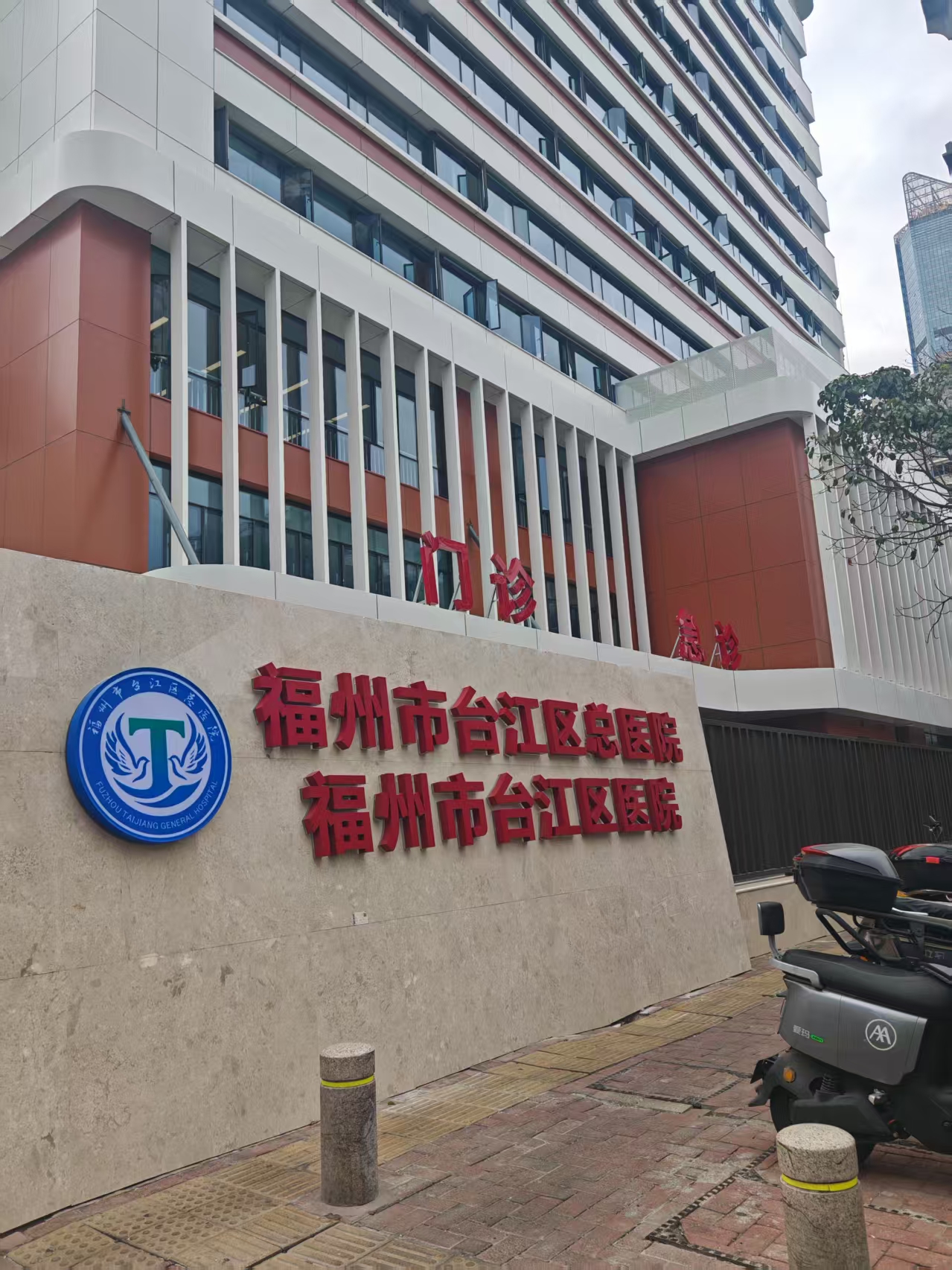 福州市台江总医院